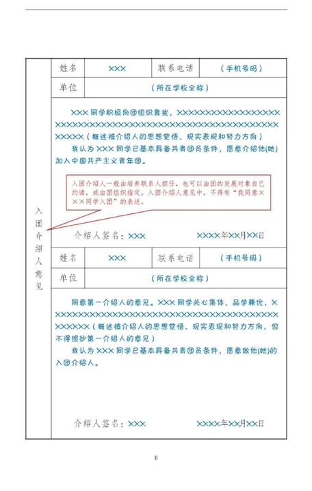 入团志愿书支部大会决议撰写指南：从申请到决议通过的完整流程