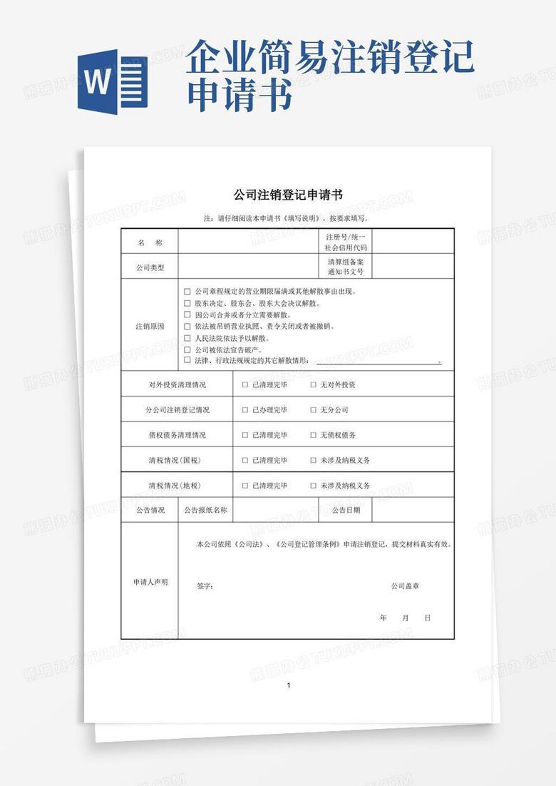 分户申请书怎么写？完整指南及案例分析