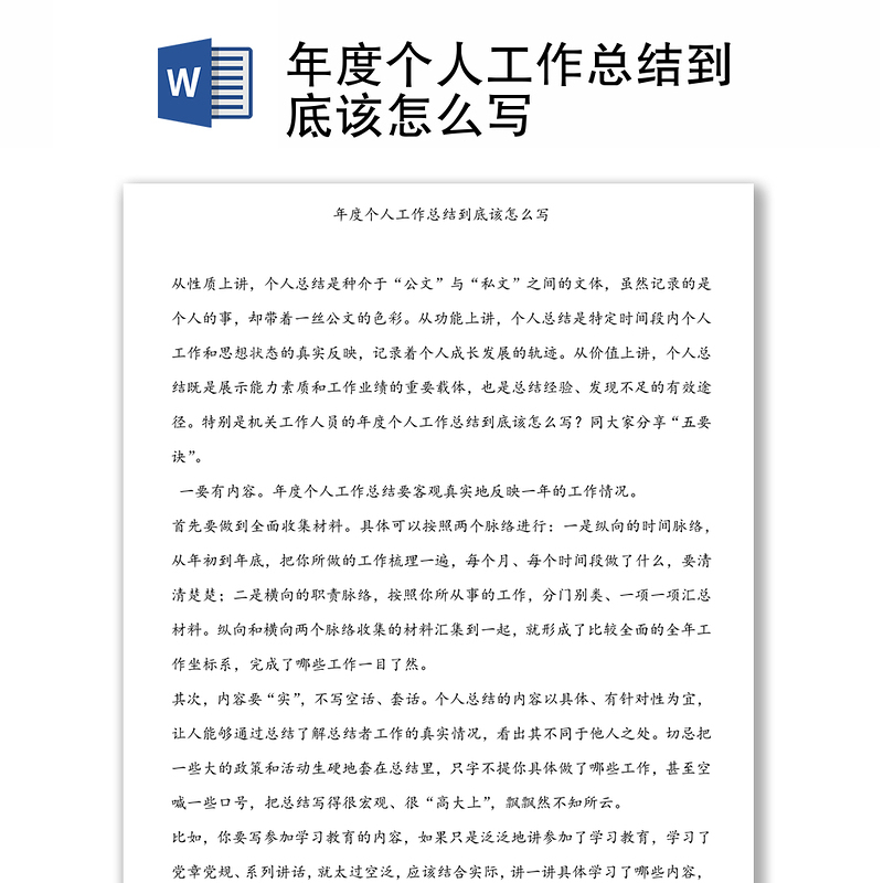 个人小结怎么写？一份全面指南助你提升总结技巧