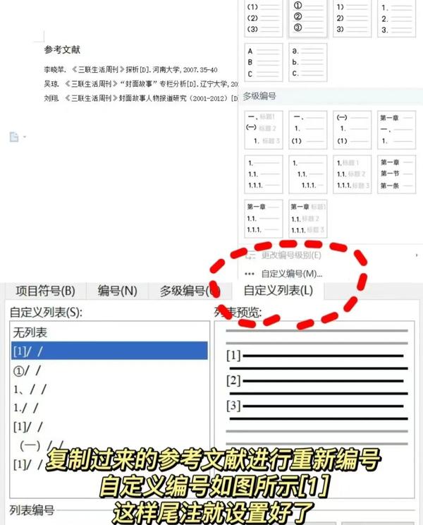 轻松掌握尾注设置技巧：Word、WPS及论文写作规范详解