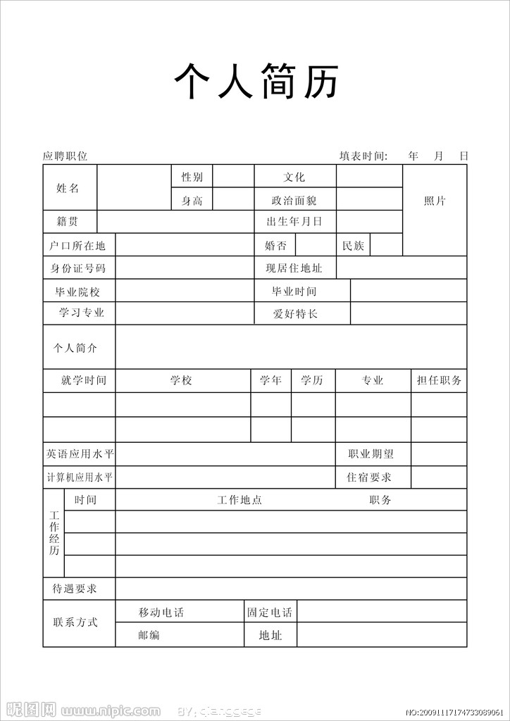 个人的简历怎么写：一份让你脱颖而出的求职利器