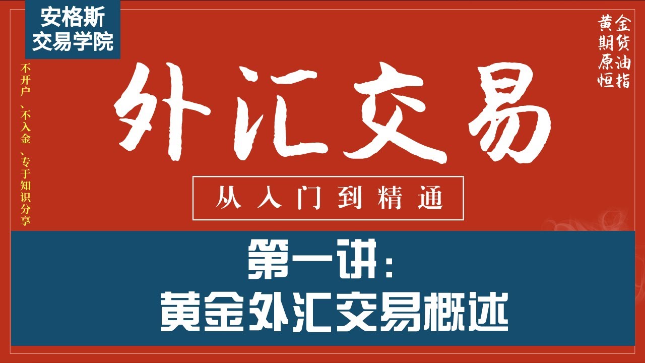 炒外汇怎么炒？新手入门指南及风险提示