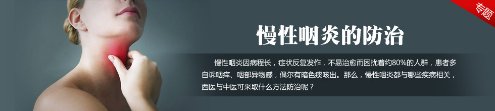 咧咽炎怎么办？从原因诊断到治疗和预防