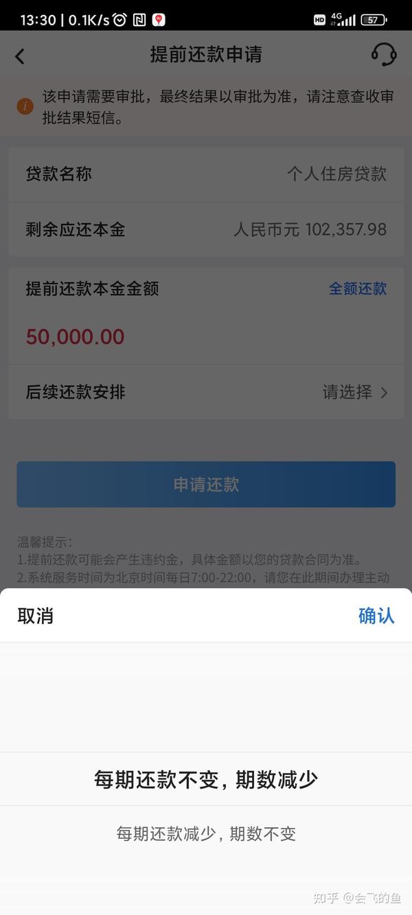 提前还款利息怎么算？详解提前还款各种计算方法及注意事项