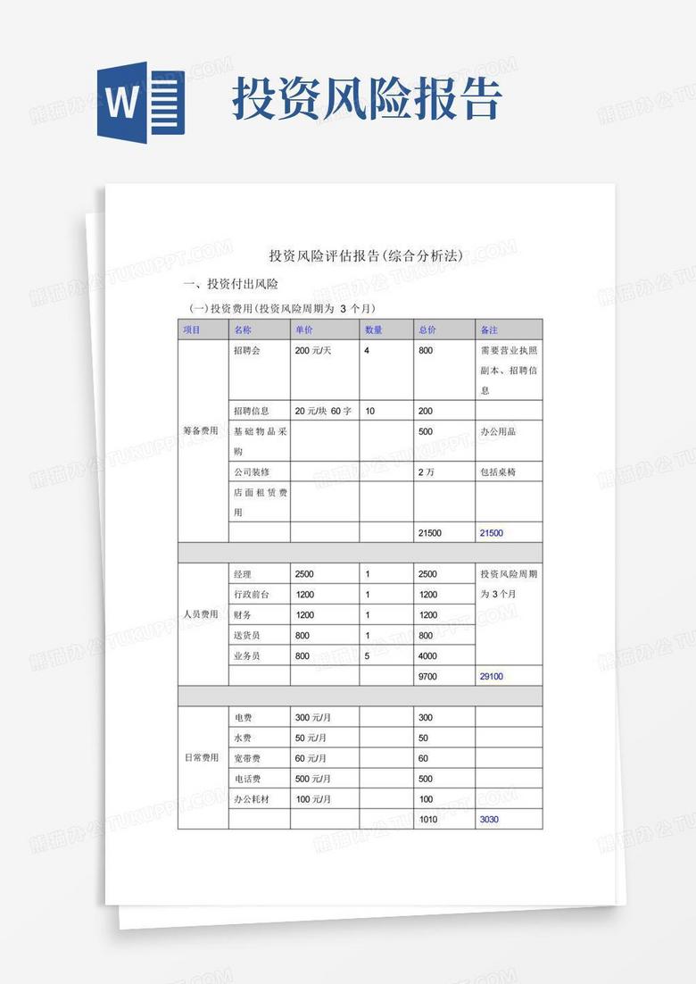 年化收益率怎么算？详解各种投资场景下的计算方法及风险提示