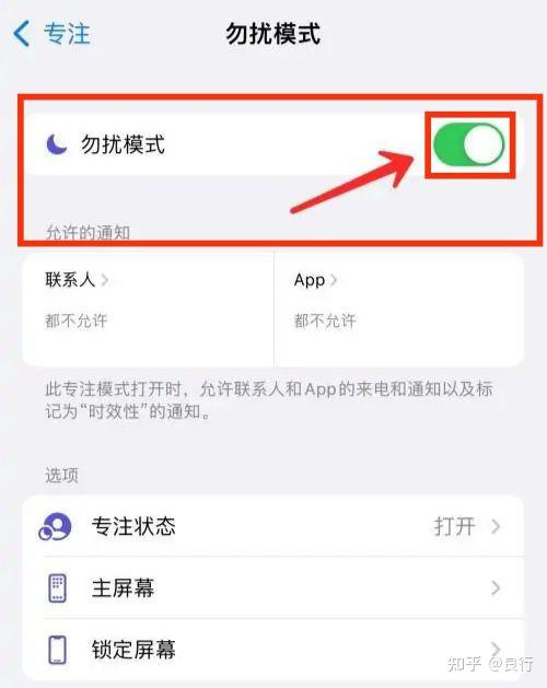 苹果勿扰模式怎么关闭？深度解析及技巧详解