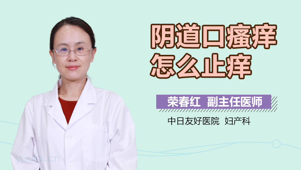 阴唇两边痒是怎么回事？女性私处瘙痒的常见原因及应对方法