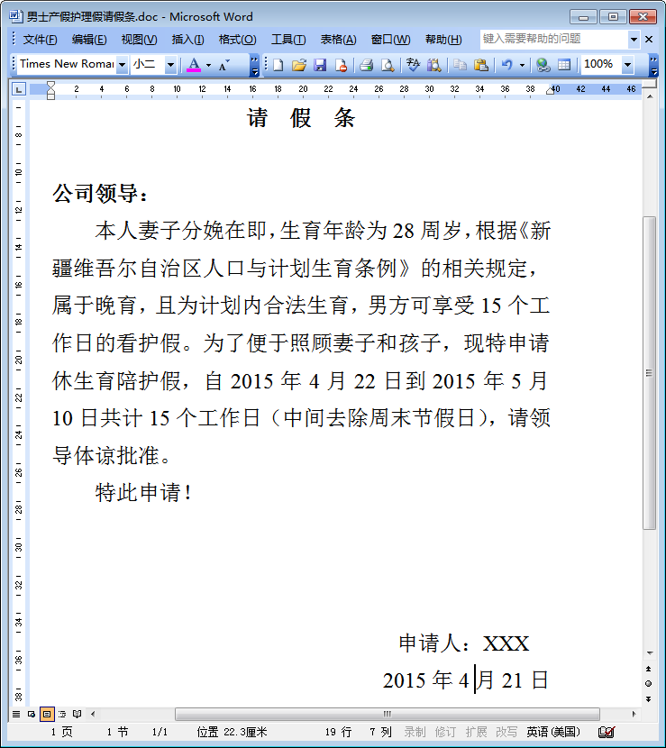 产假请假条怎么写？完整指南及常见问题解答