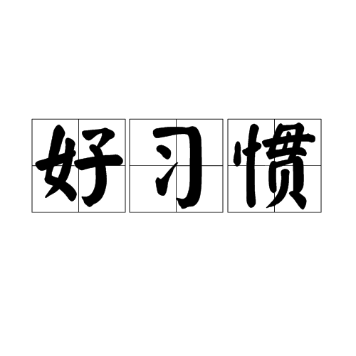 怎么样才能快速长头发？解密秀发快速生长的秘诀与误区