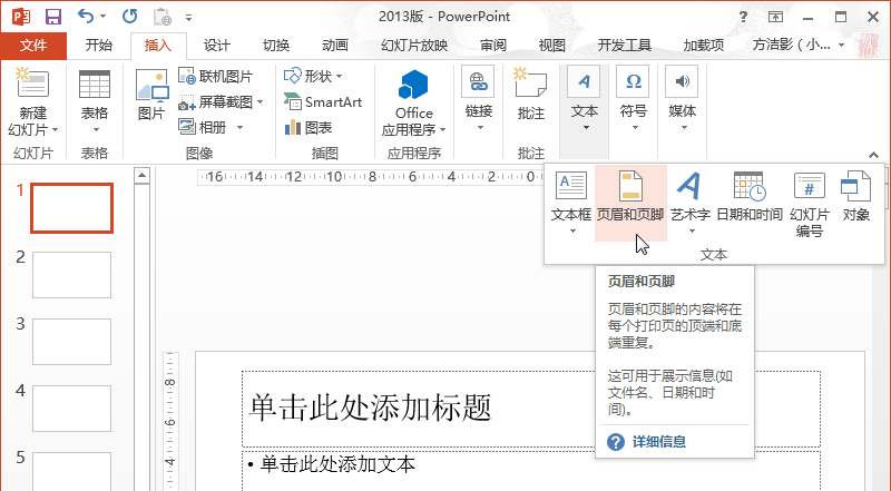 PPT插入页码的技巧与方法：全面指南及常见问题解决