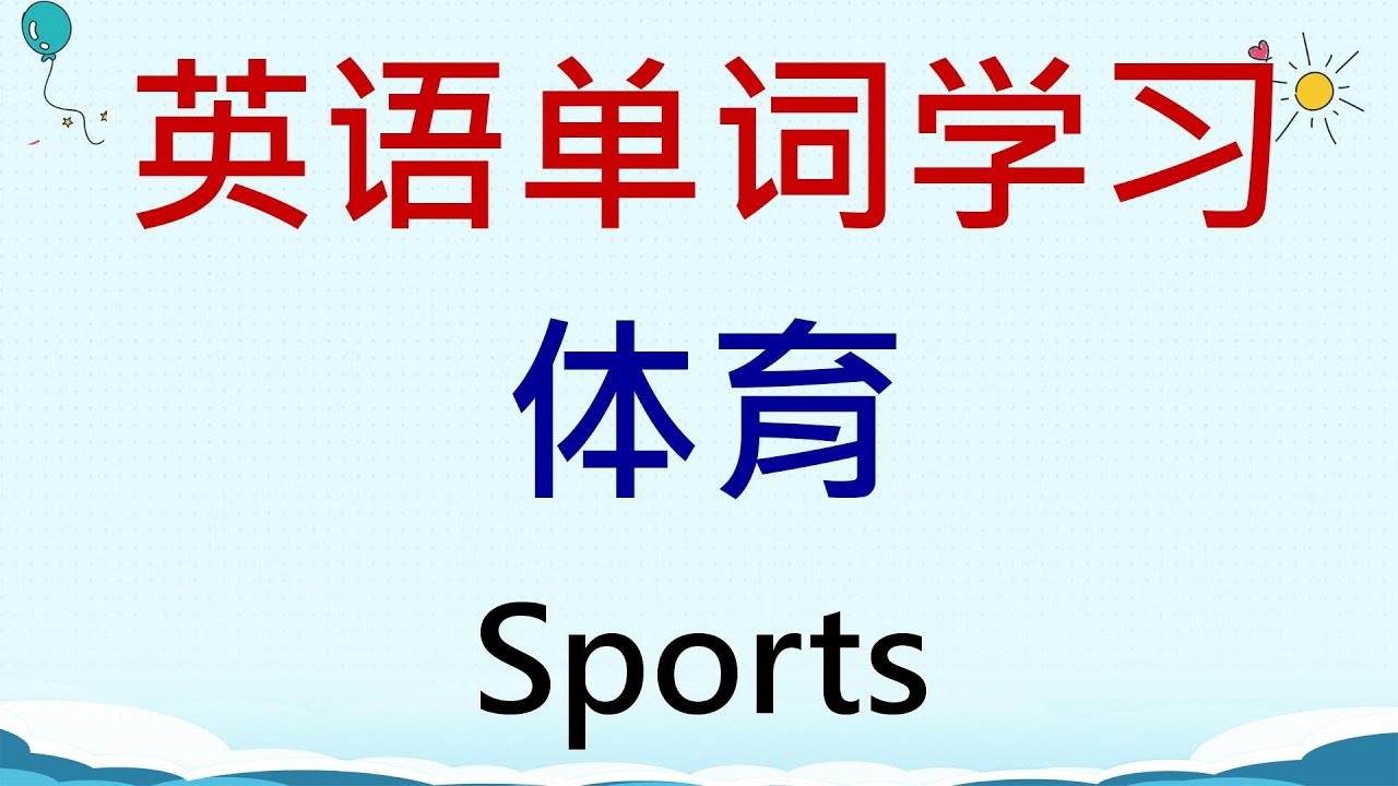 打网球用英语怎么说？深度解析网球运动英语表达及文化