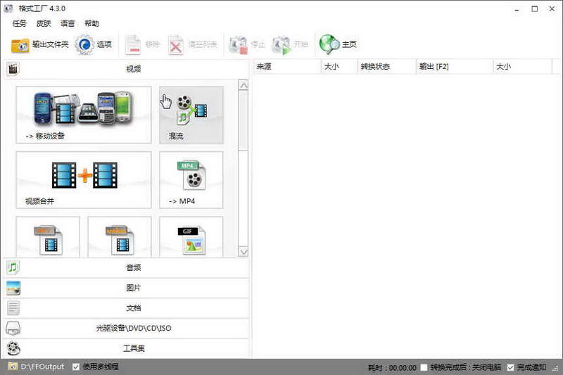 格式工厂怎么用？深度解析及技巧指南