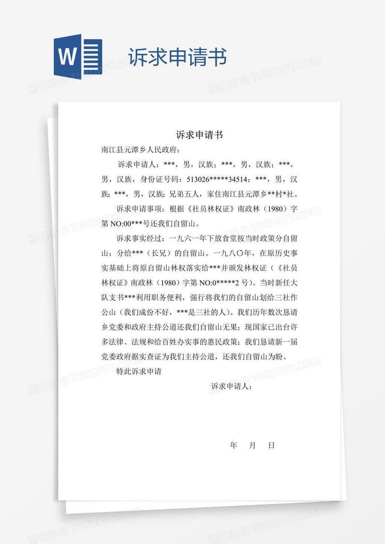 信访诉求书怎么写？一份详尽的写作指南及案例分析