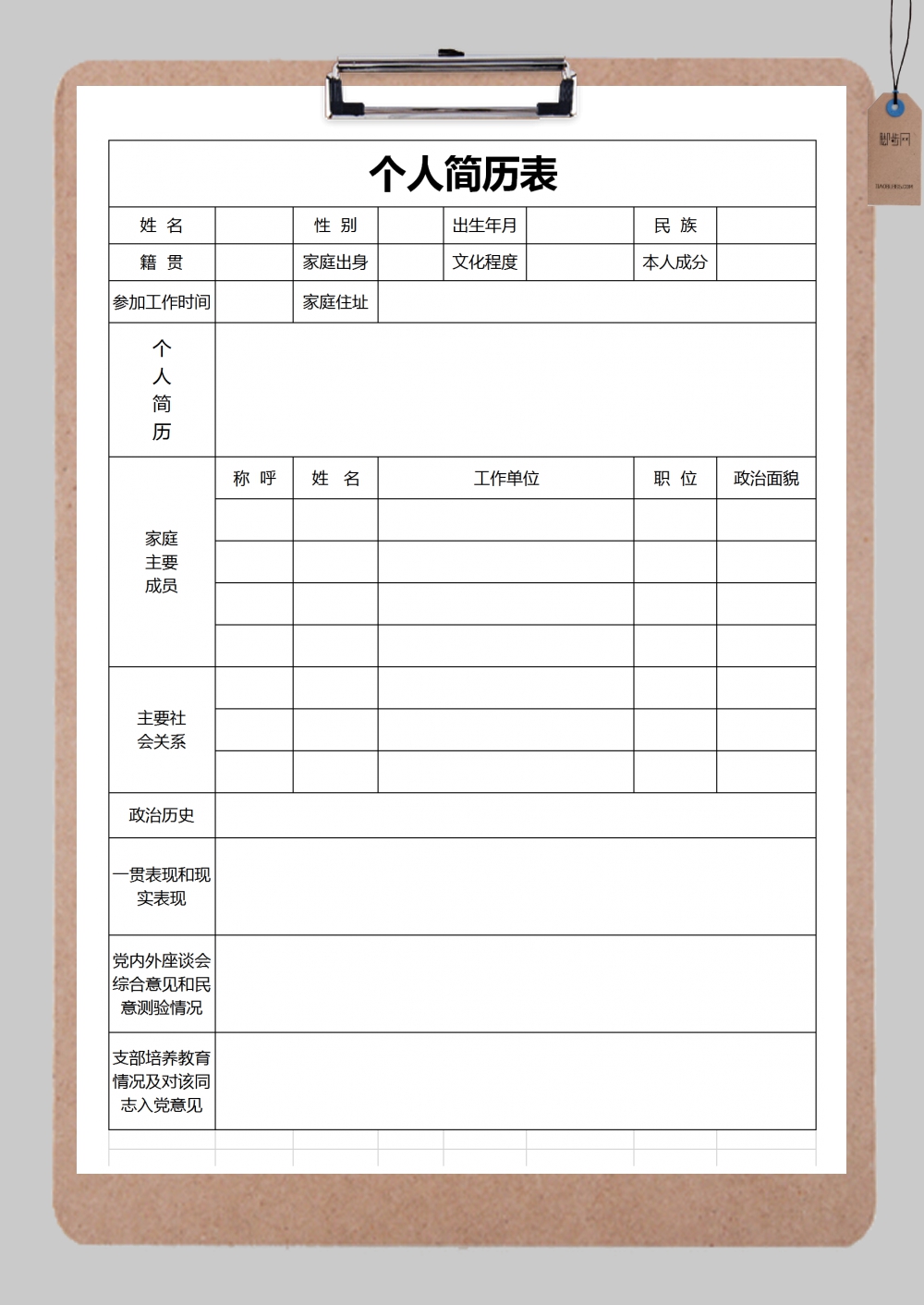 个人基本情况怎么写？一份全面指南助你轻松搞定个人信息填写