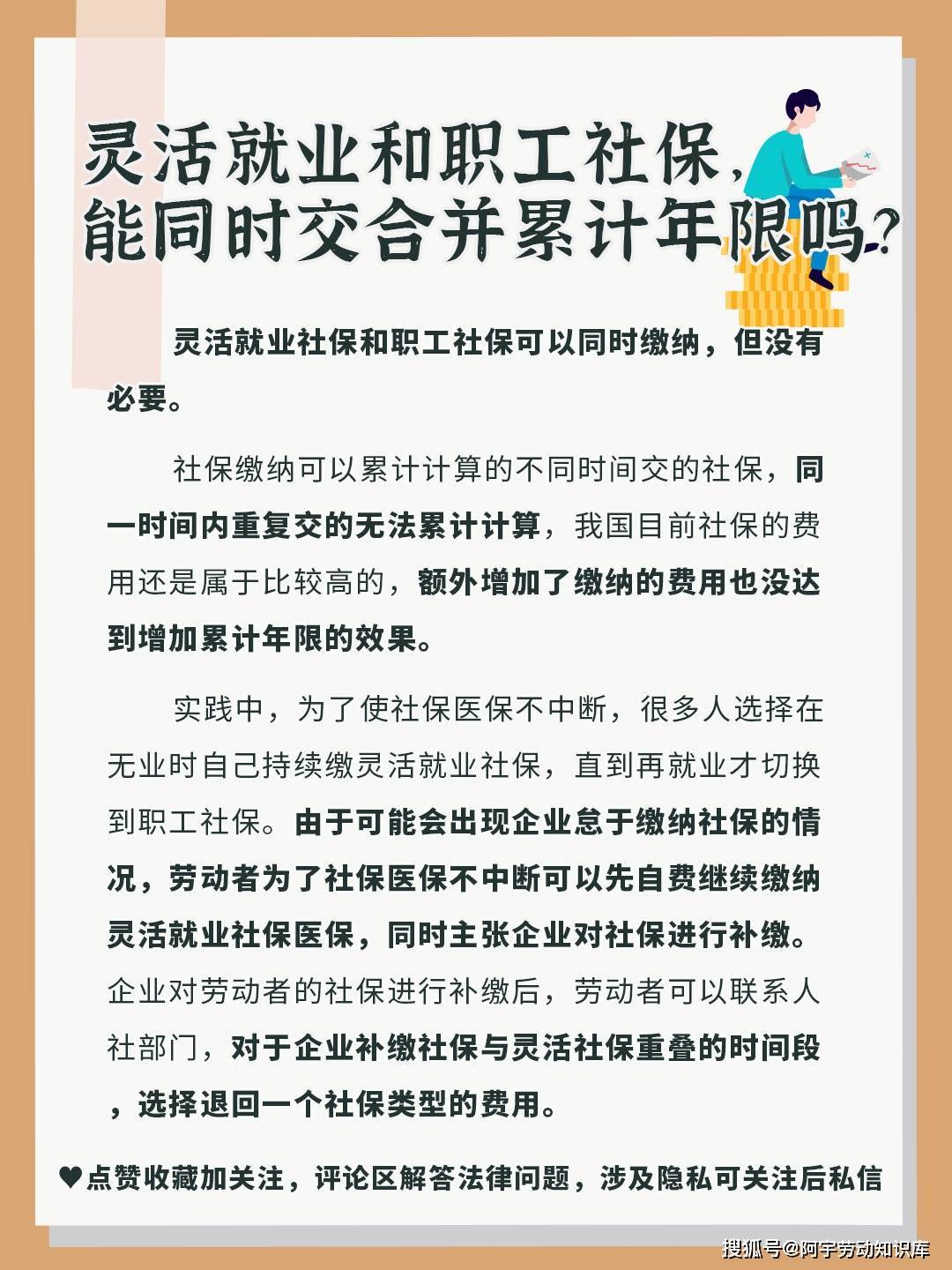 辞职不干了社保怎么办？详解社保转移接续及个人账户处理