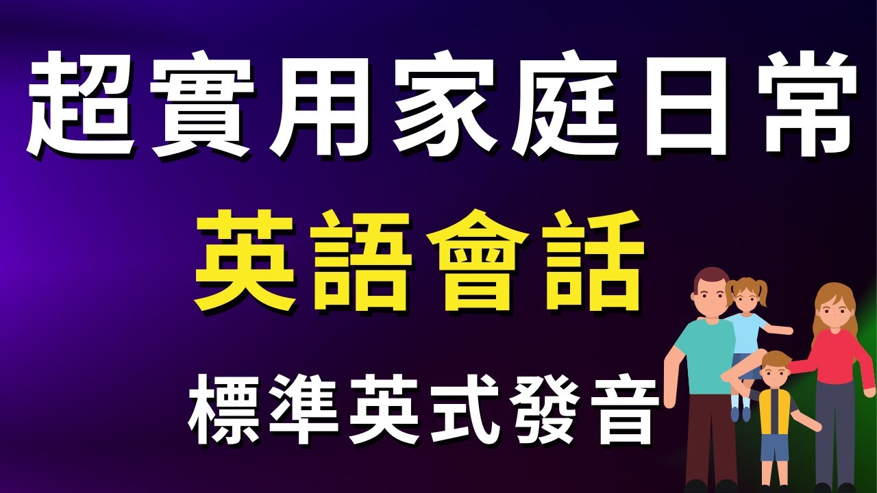 我有一个幸福的家庭，用英语怎么说？表达幸福家庭的多种英语说法及文化差异