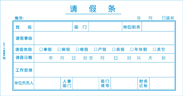 学生请假条格式怎么写？一篇详解各种情况的请假条撰写指南