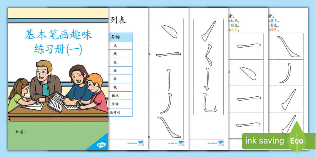 我的笔顺怎么写？从汉字笔画到书写技巧全解析