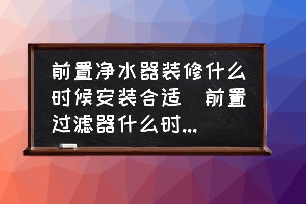 前置读制器怎么净洗？完全指导你完成净洗保养