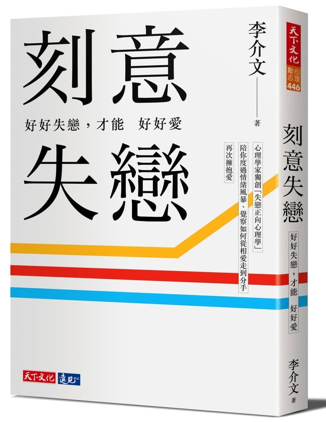 怎么走出失恋？从心理到身心的完整治疗手册