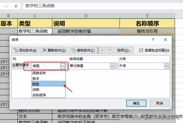 表格怎么排序名次1234？Excel、WPS等办公软件表格排序技巧详解