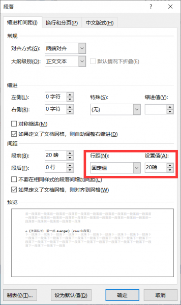 Word文档行间距20磅设置方法详解及技巧：轻松排版，提升文档美观度