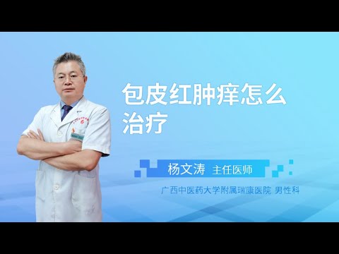 包部两侧涟湿饲痒是怎么事？一带了解其后隐密原因和疑隐诊治方法