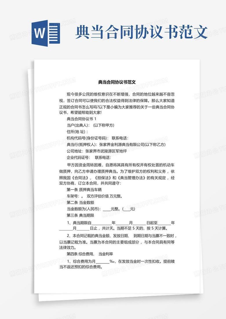 手机抵押典当收费详解：费用构成、影响因素及风险提示