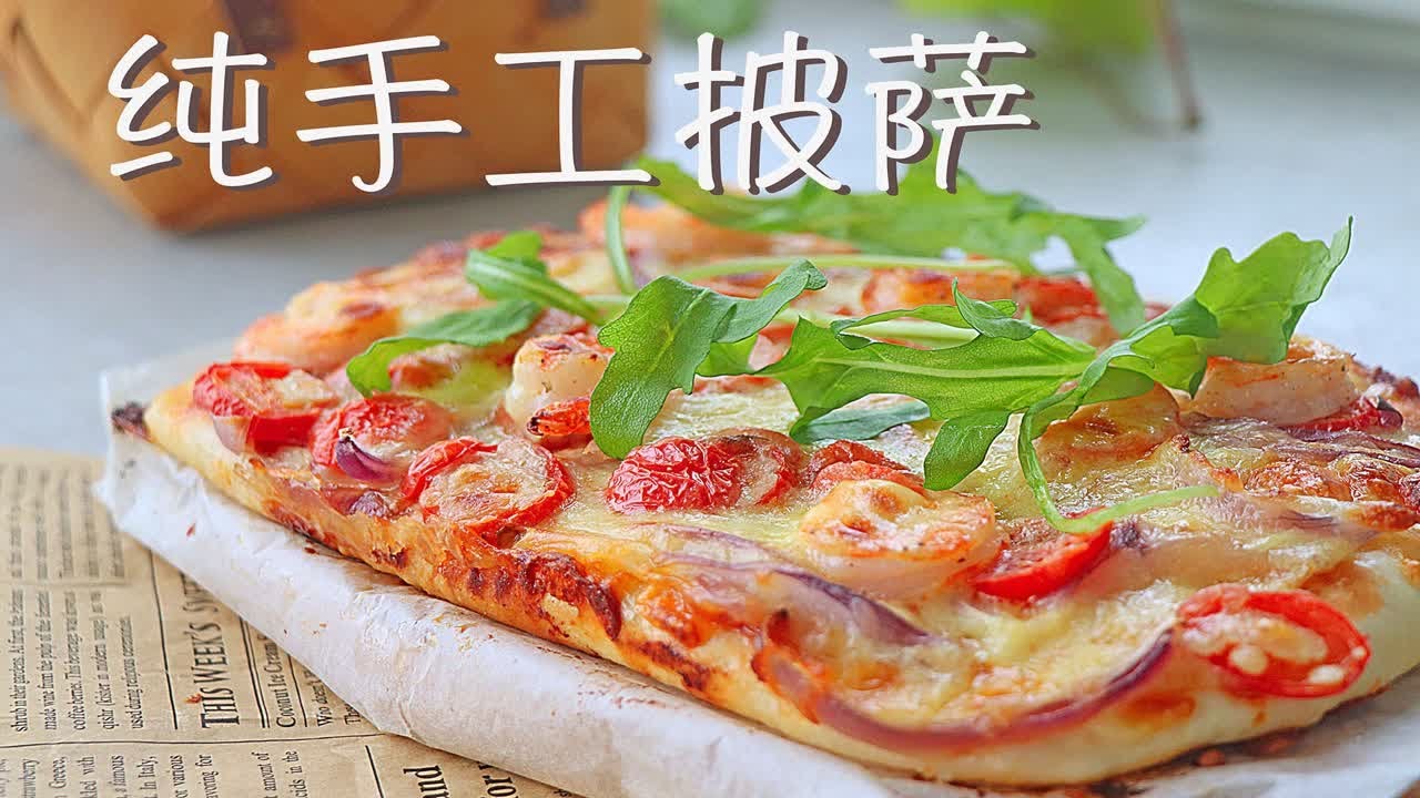 披萨饼怎么做的？从零开始的家庭披萨制作全攻略