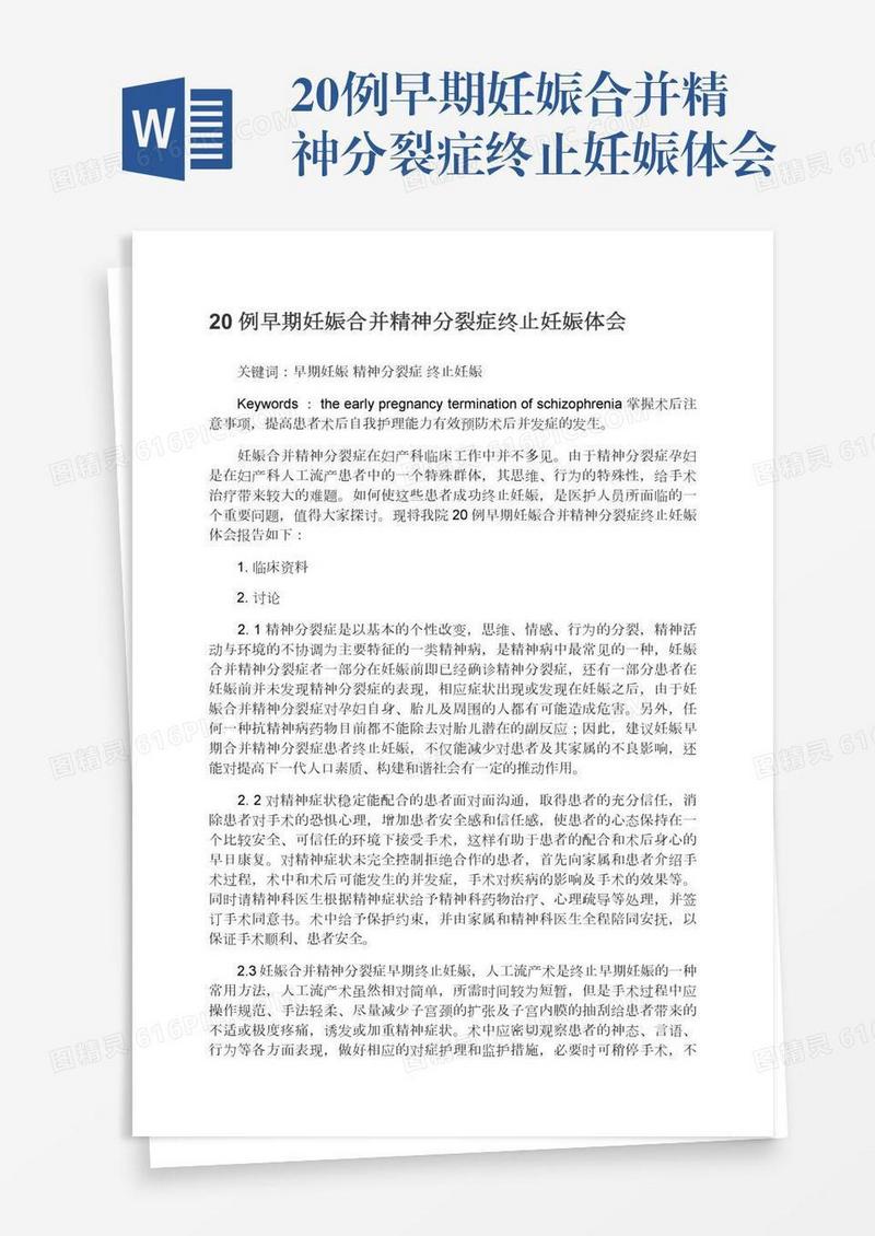 怀孕一个月怎么流产？详解早期妊娠终止方式及风险