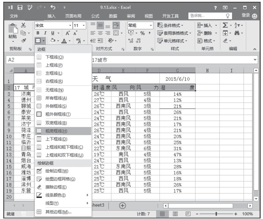 表格怎么加边框？Word、Excel及WPS表格边框设置技巧大全