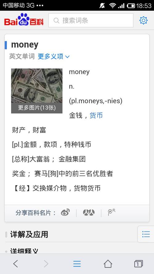 钱的英文怎么写？深入探讨money及其相关表达