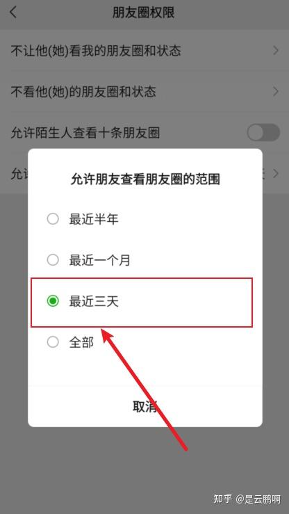 微信朋友圈三天可见设置详解：保护隐私，掌控信息流