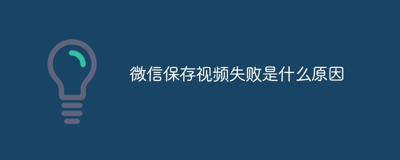 微信怎么保存视频？一篇文章带你玩转微信视频保存技巧