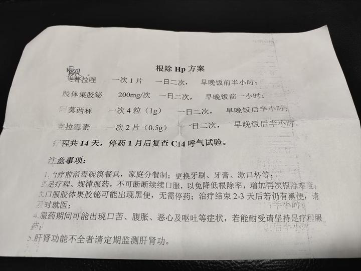 幽门螺旋杆菌四联药怎么吃法？详解疗程、注意事项及潜在风险