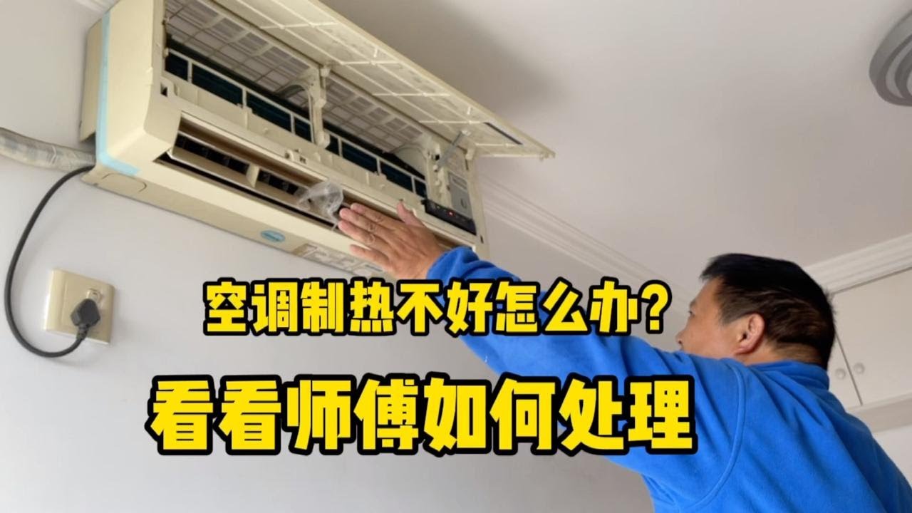 空调制热温度调节技巧详解：快速提升室内温度的实用指南