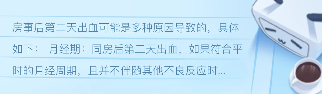 同房后少量出血是怎么回事？深度解析及应对策略