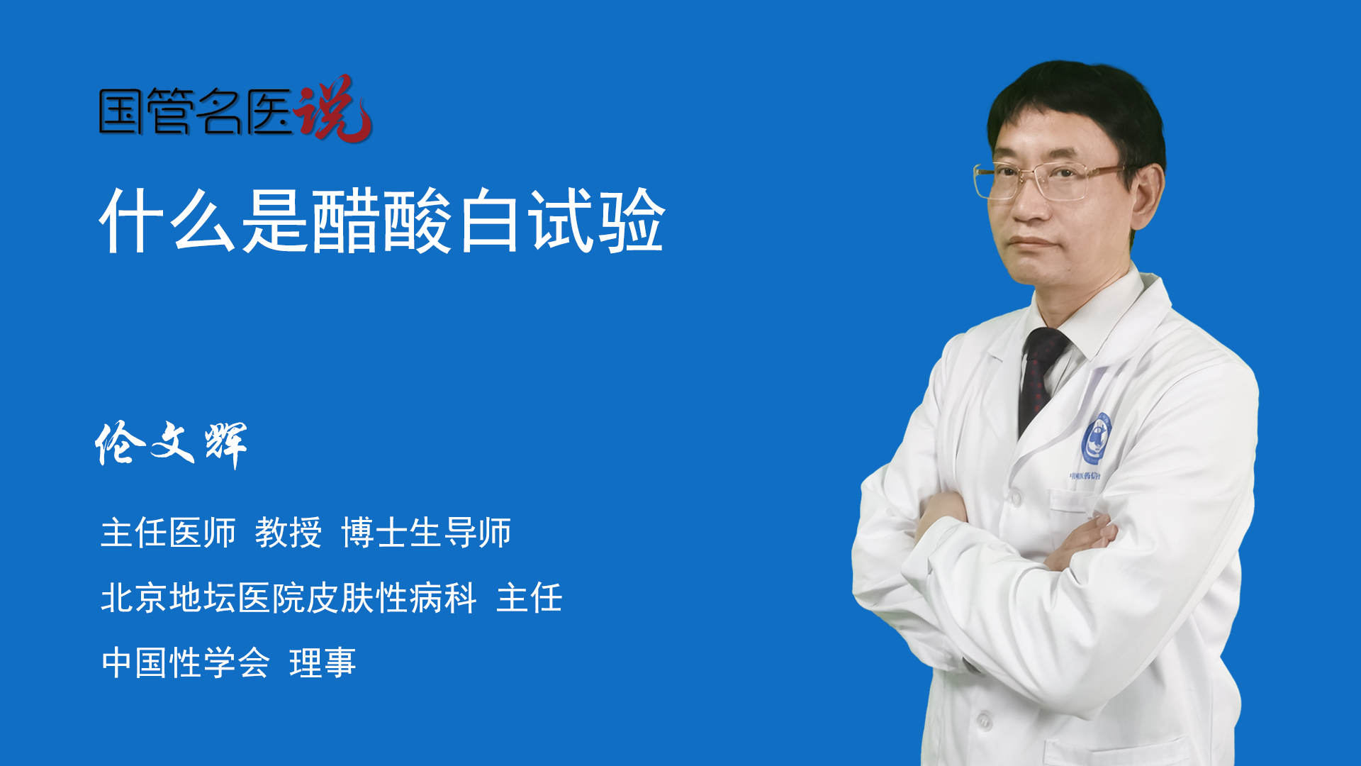 醋酸白试验怎么做？详解实验步骤、结果解读及潜在风险