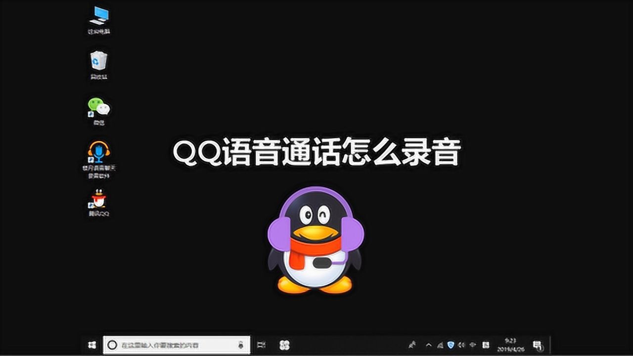 QQ怎么打电话？语音通话、视频通话功能详解及技巧