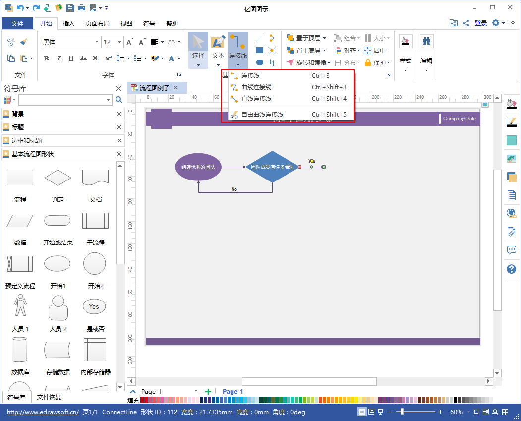 WPS流程图制作详解：从入门到精通，轻松绘制专业流程图