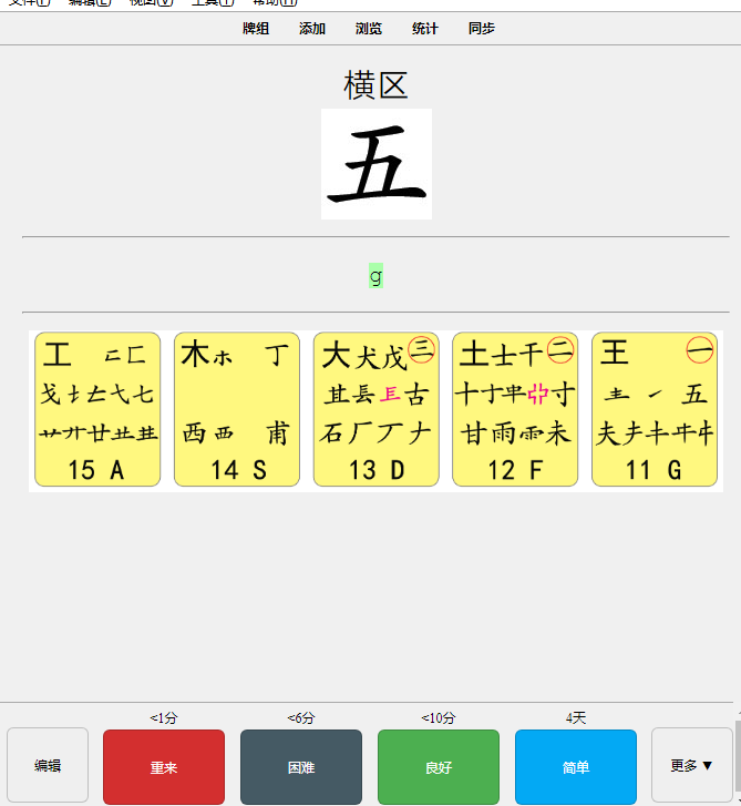 轻松掌握：斤字五笔输入法详解及技巧，助你高效打字