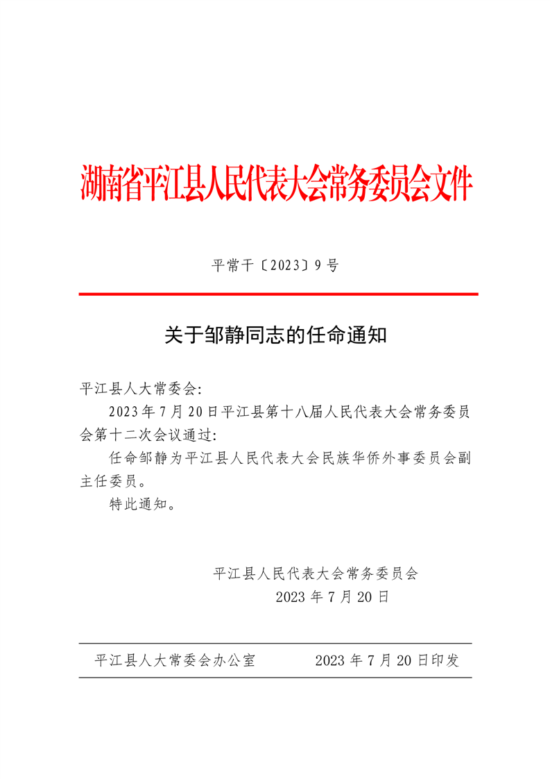 礼泉县最新人事任命：解读干部调整对地方发展的影响