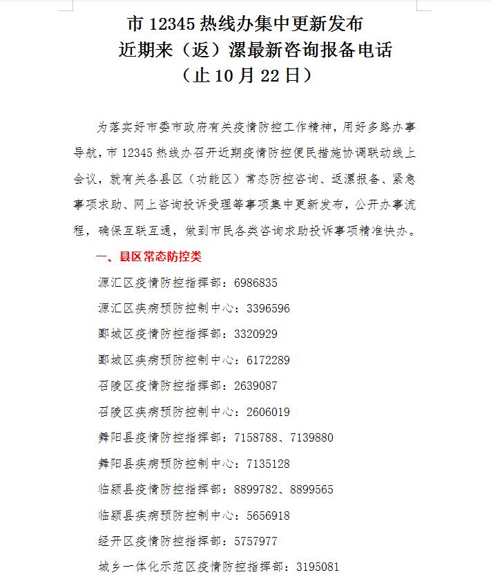 聚焦漯河最新疫情：病例数据分析及未来防控策略