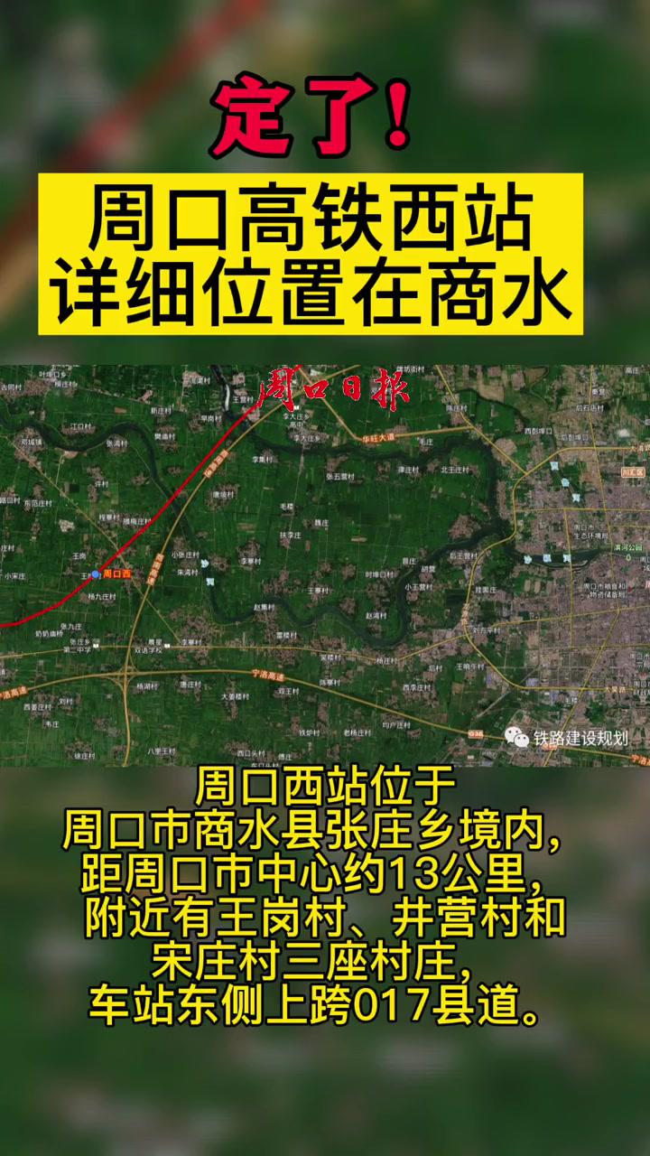 2024周口列车最新消息：线路规划、站点建设及对区域经济的影响