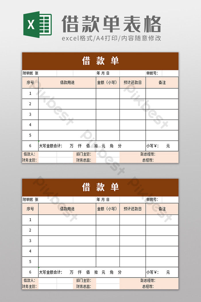 借条模版最新大全：2024年借款安全指南及风险防范