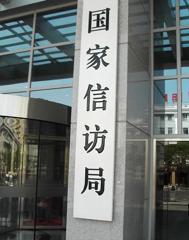 安徽省信访局最新地址权威公布：高效便捷的信访途径全解析