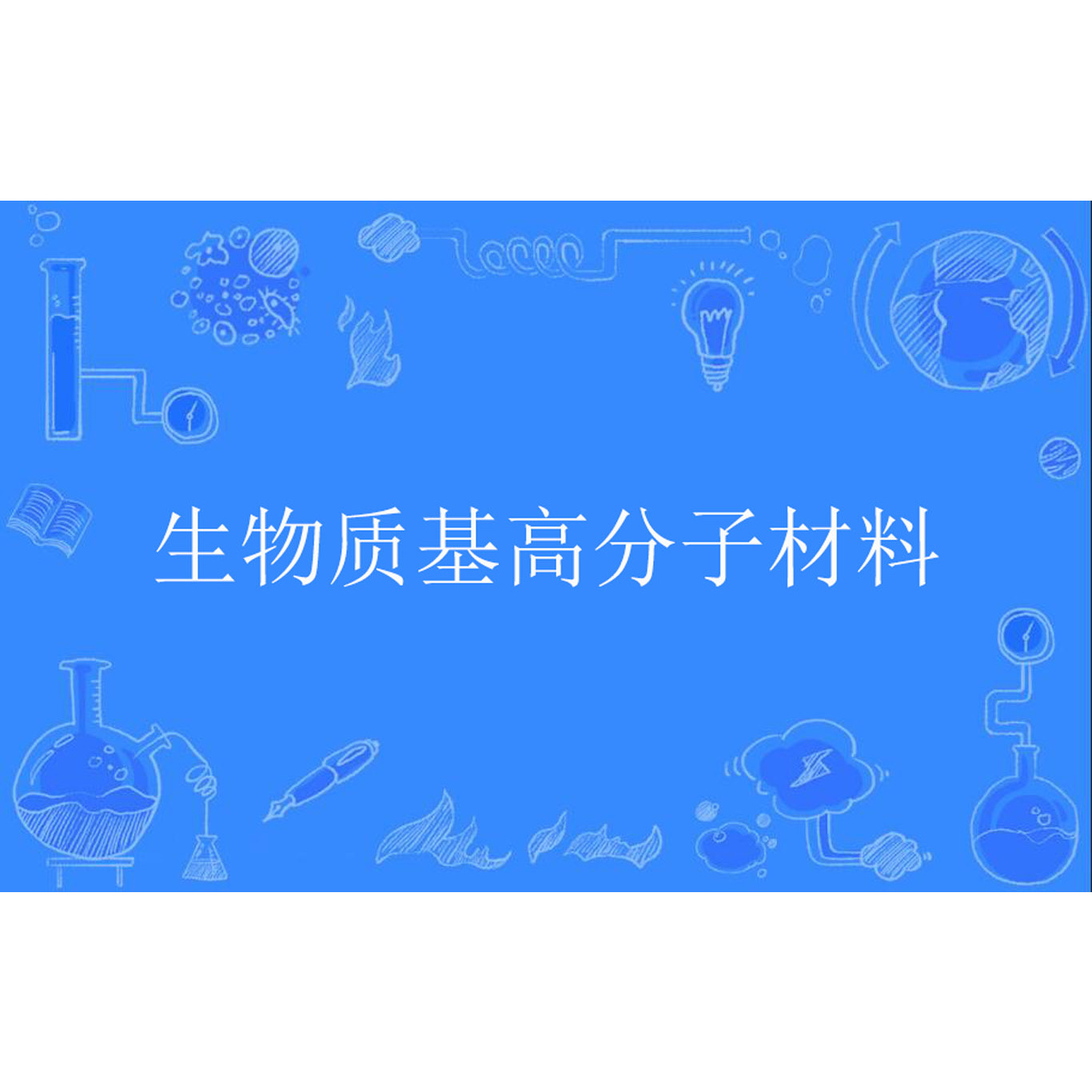 解码最新炼金技术：材料科学的革新与未来展望