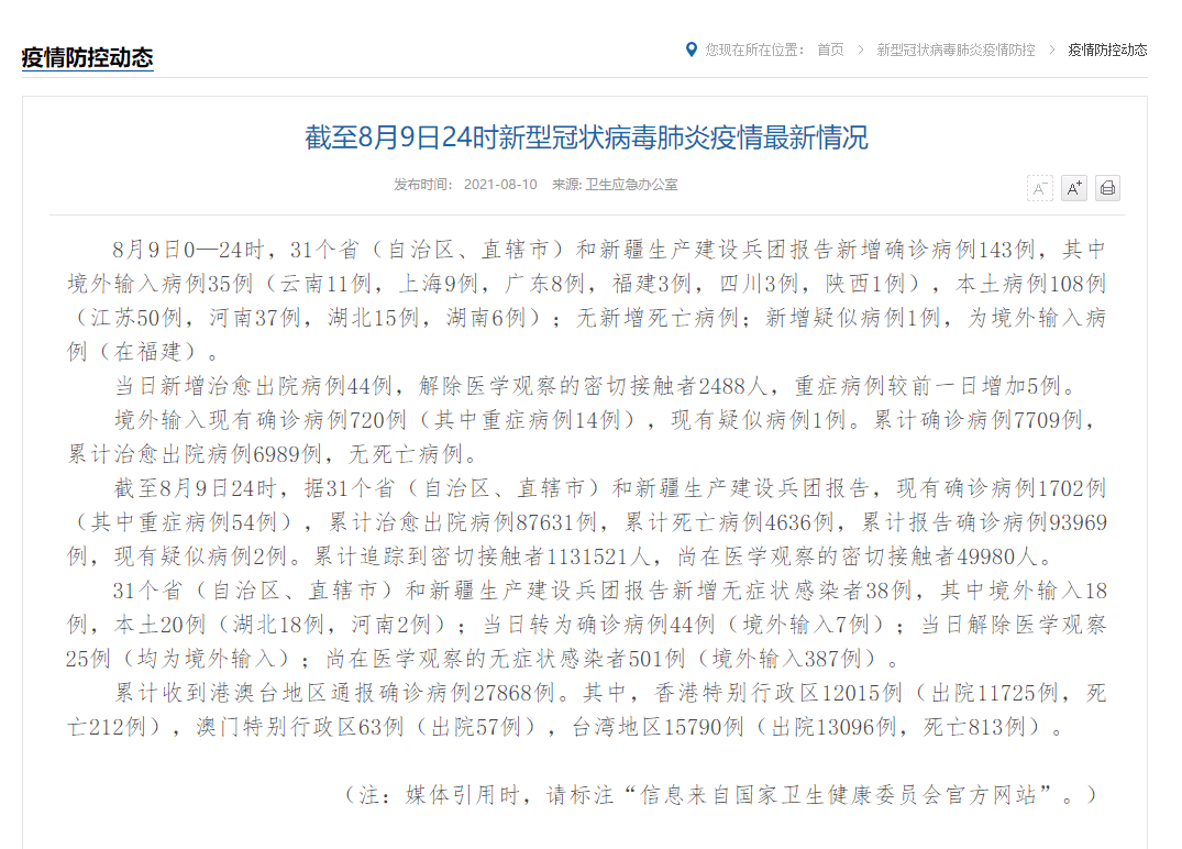 津北最新确诊情况分析：防控措施、病情发展趋势及社会影响