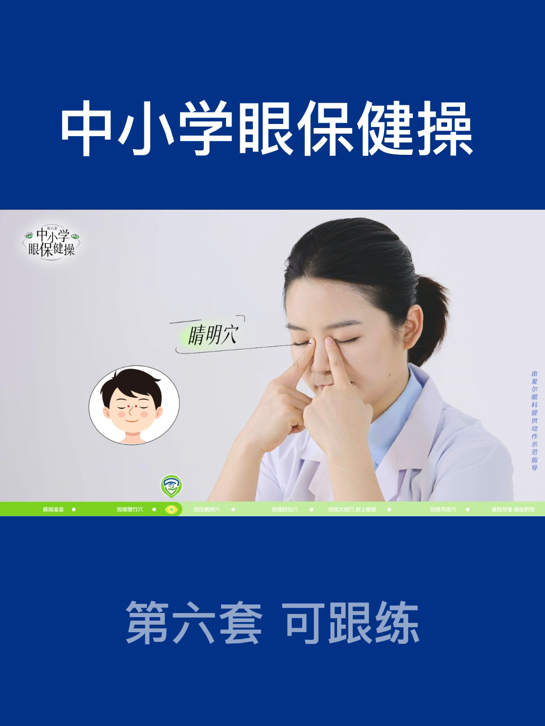 最新小学生眼保健mp3下载及使用指南：保护视力，从现在开始