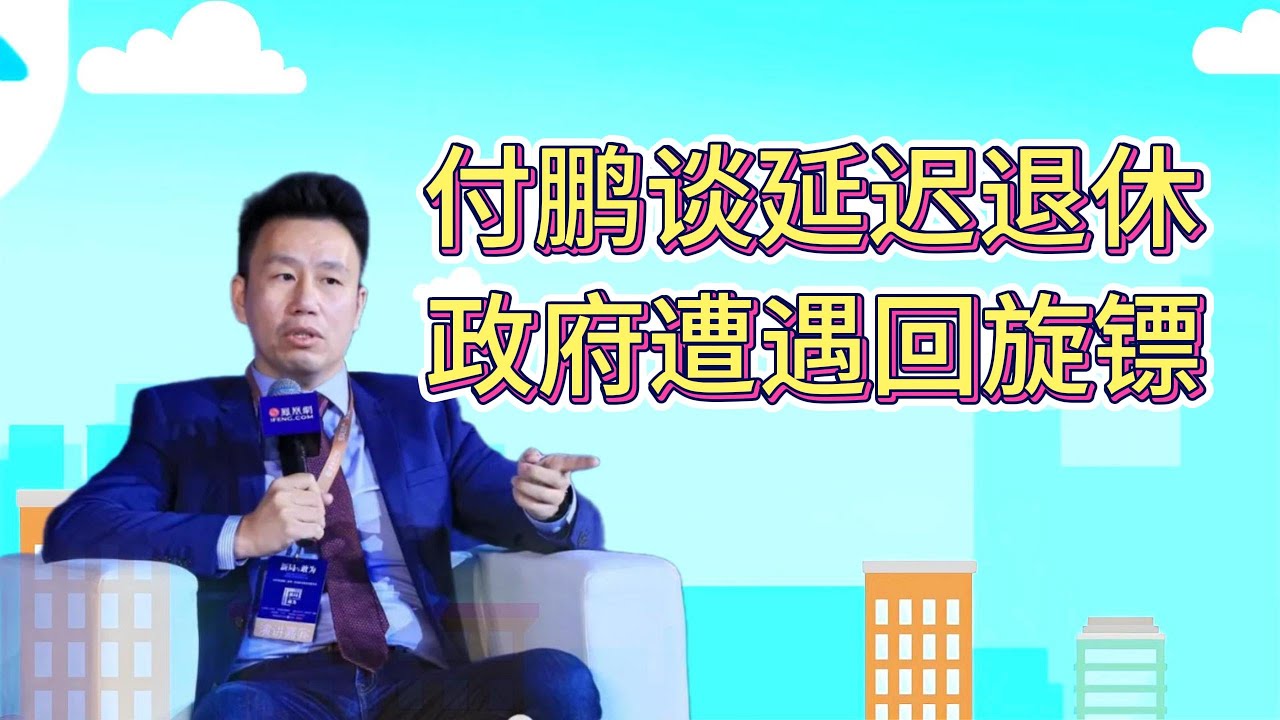 延长退休年龄政策最新消息：解读延迟退休方案的利弊与挑战